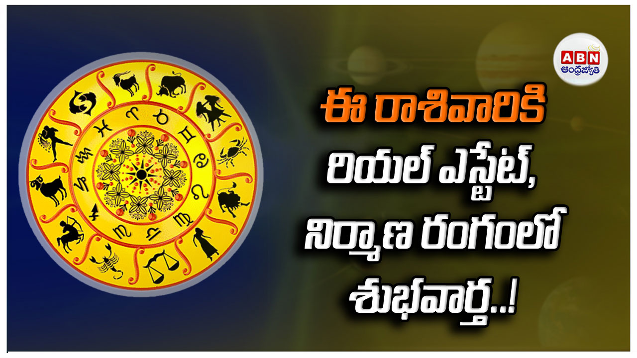 Horoscope : రాశి ఫలాలు.. 