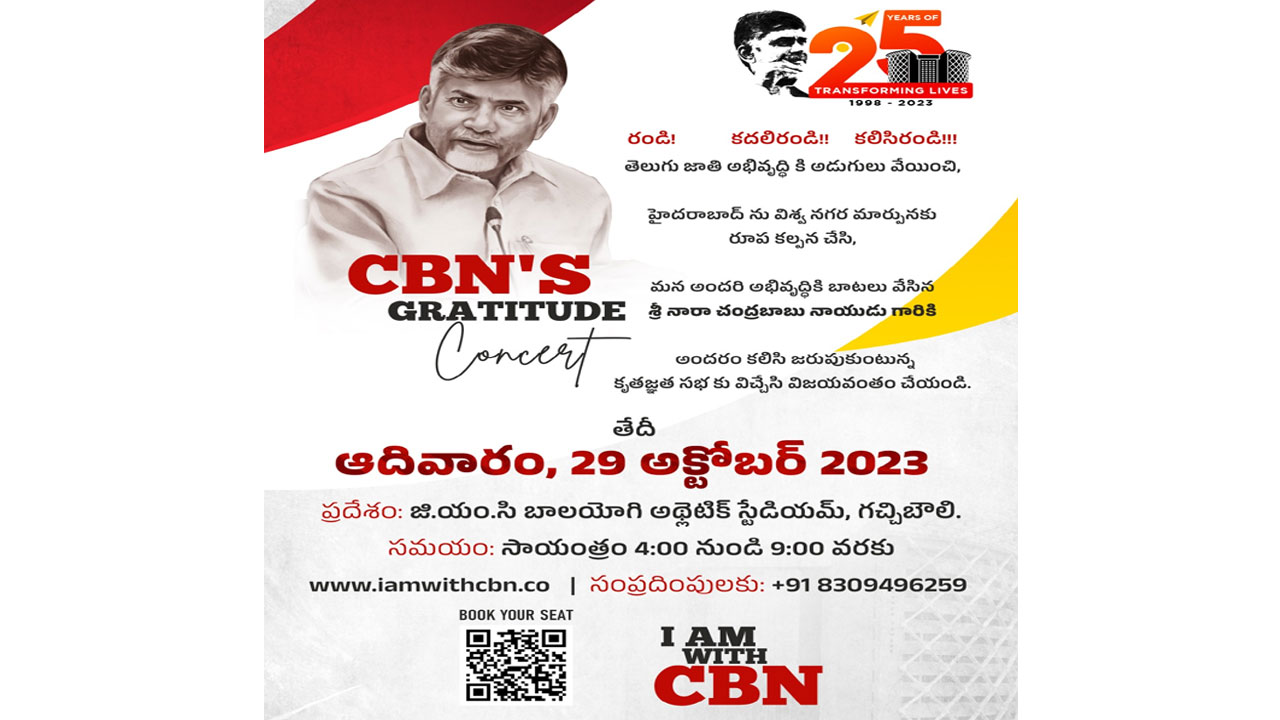 CBN Gratitude Concert : కార్యక్రమానికి భారీ ఏర్పాట్లు