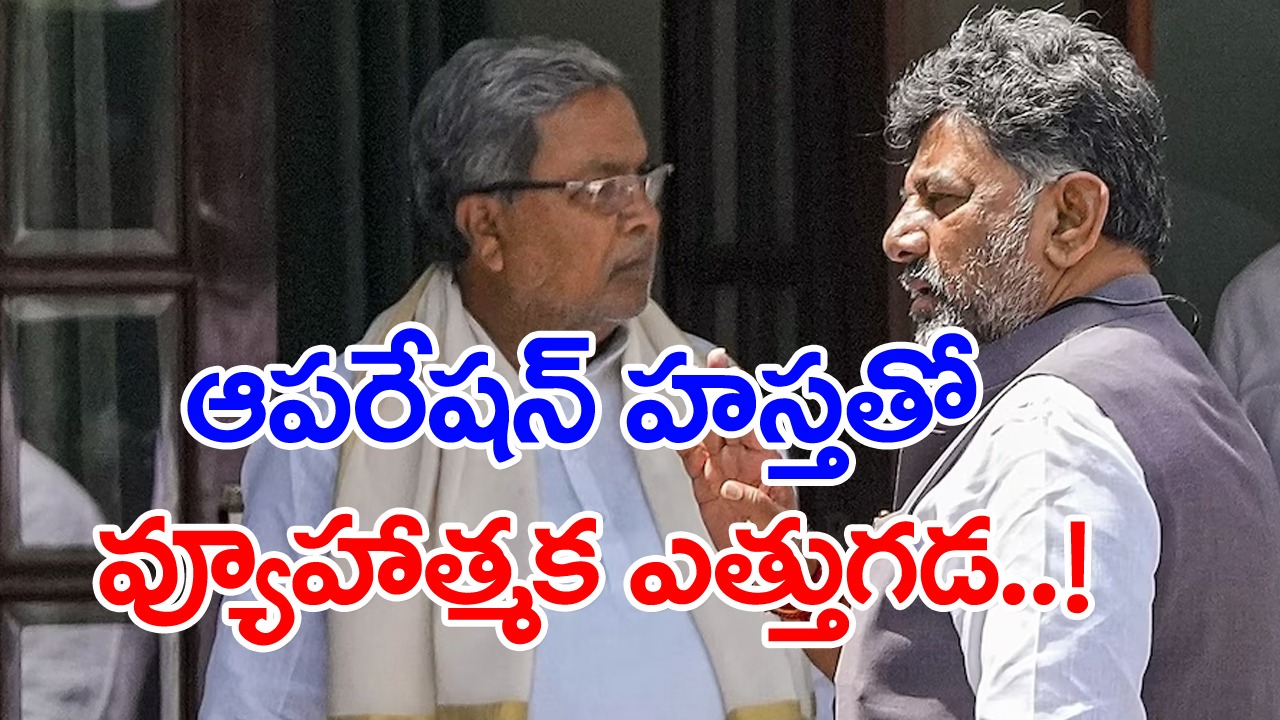 Siddaramaiah: కాంగ్రెస్‌ సిద్ధాంతాలను ఇష్టపడే ఎవరైనా పార్టీలోకి రావచ్చు..