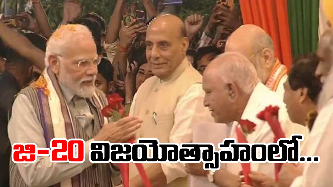 Narendra Modi: జీ-20 విజయోత్సాహం..మోదీకి పార్టీ కార్యాలయంలో ఘన స్వాగతం