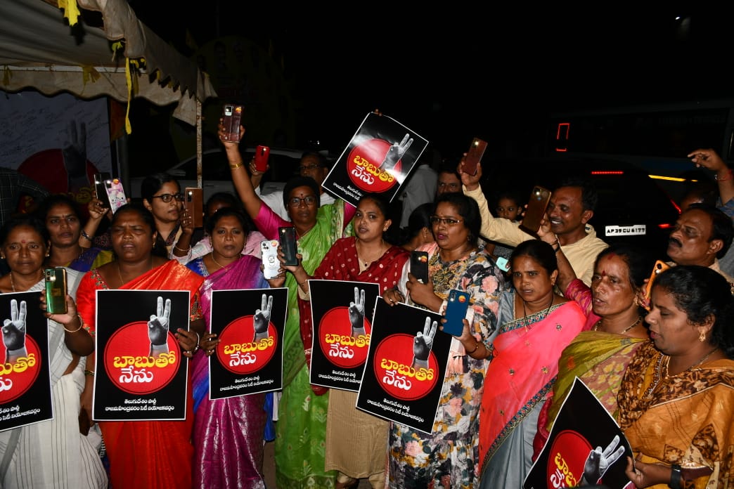 Telugu Desam Party: చంద్రబాబుకు మద్దతుగా టీడీపీ ఆధ్వర్యంలో ‘కాంతితో క్రాంతి’ (ఫొటోలు)