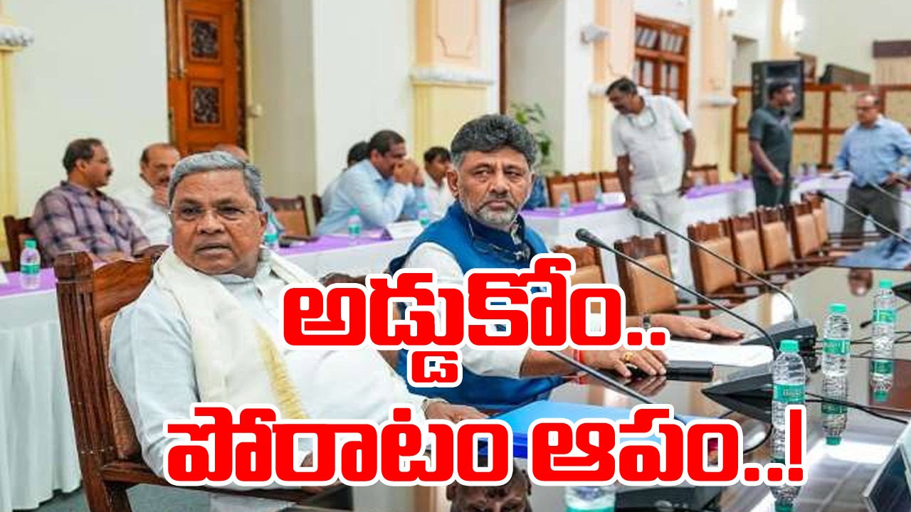 Cauvery Water disputes: నిరసనలకు ఓకే.. షరతులు వర్తిస్తాయి: సిద్ధరామయ్య