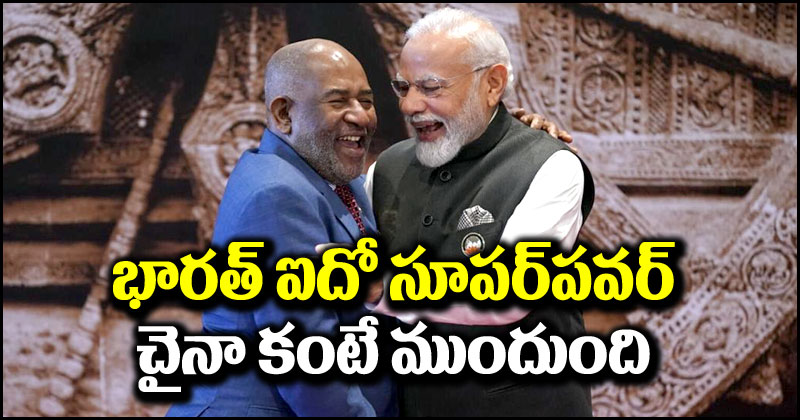 India 5th Super Power: ప్రపంచంలో భారత్ 5వ సూపర్ పవర్.. చైనా కంటే ముందుంది