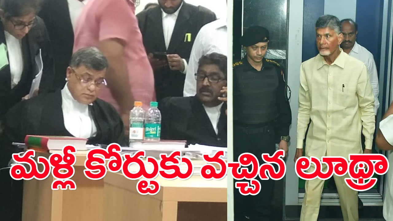 Chandrababu ACB Court: మరోసారి కోర్టుకు వచ్చిన సిద్ధార్థ్ లూథ్రా.. ఆసక్తికరంగా..!