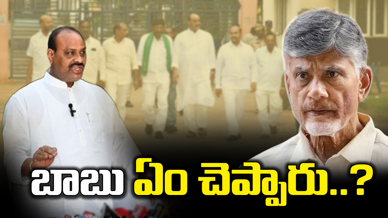 CBN Arrest : 15 నిమిషాల ములాఖత్‌లో అచ్చెన్నకు చంద్రబాబు ఏం చెప్పారు..?