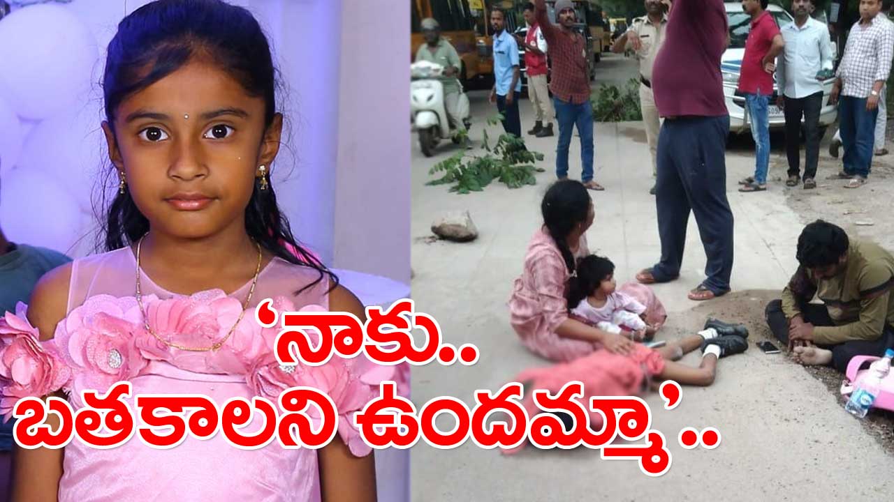 Bachupalli Incident: బాచుపల్లి చిన్నారి ఆత్మఘోషకు అక్షర రూపం..