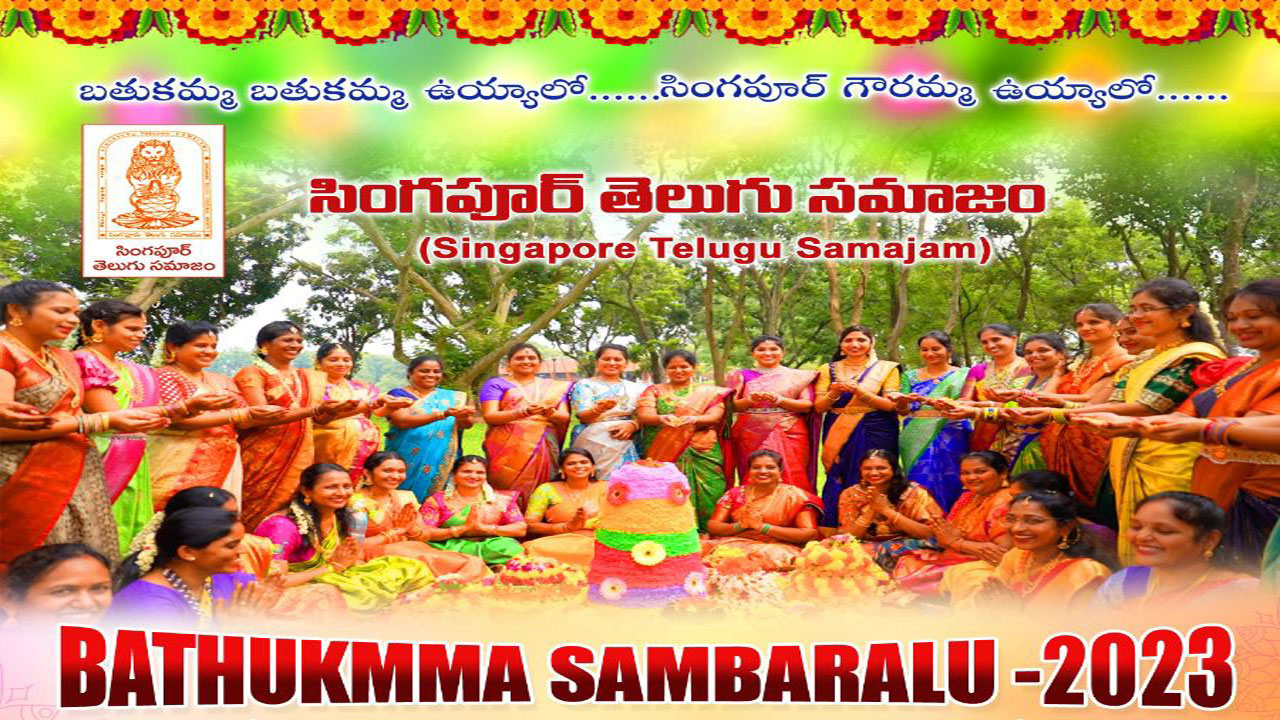 Bathukamma: సింగపూర్ బతుకమ్మ సంబురాలు షురూ