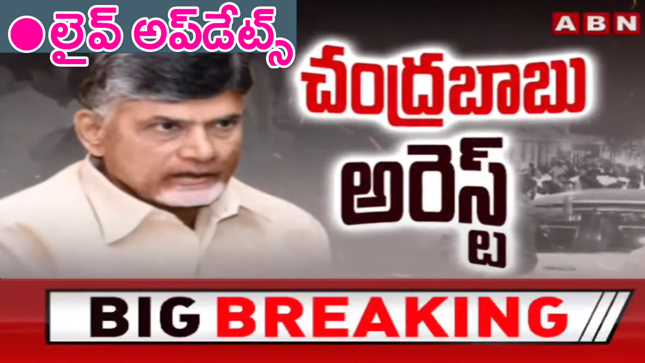 Chandra Babu Arrest: చంద్రబాబు అరెస్ట్‌ గురించి ఆంధ్రప్రదేశ్ గవర్నర్ అబ్దుల్ నజీర్‌కు ఎలా తెలిసిందంటే..