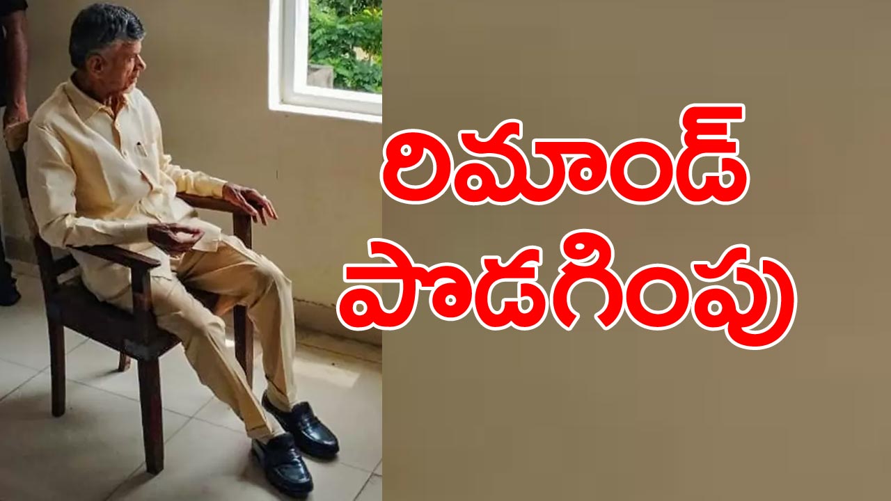 Chandrababu news: 14 రోజుల తర్వాత రాజమండ్రి జైలు నుంచి జడ్జితో మాట్లాడిన చంద్రబాబు.. ఏమన్నారంటే..