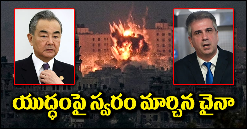 Israel-Hamas: ఇజ్రాయెల్-హమాస్ యుద్ధంపై ప్లేటు తిప్పేసిన చైనా.. ఆ హక్కు ఉందంటూ పెద్ద షాకిచ్చిందిగా!