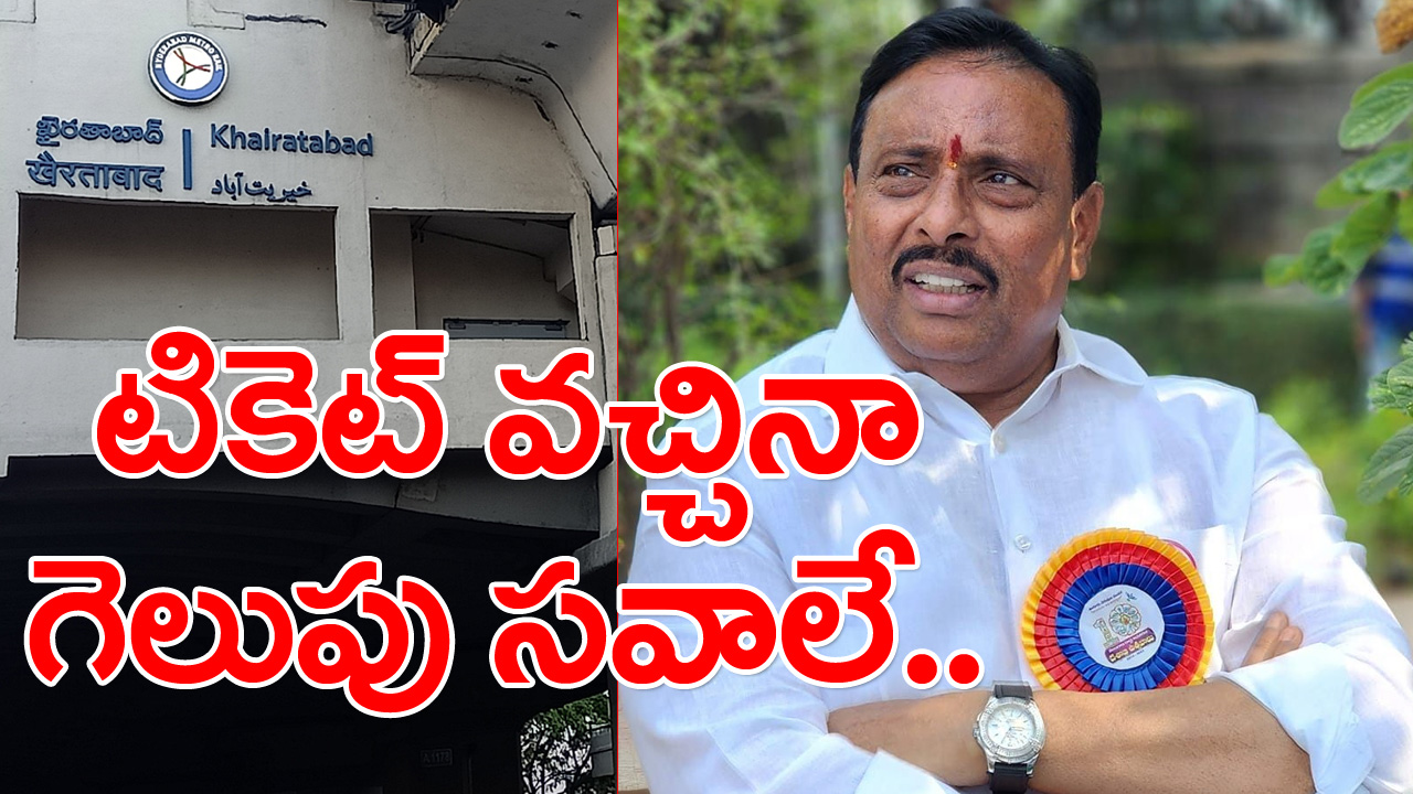 Danam Nagender: ఖైరతాబాద్‌లో బీఆర్‌ఎస్ గెలుపు అంత సులువు కాదు.. కారణాలివే..