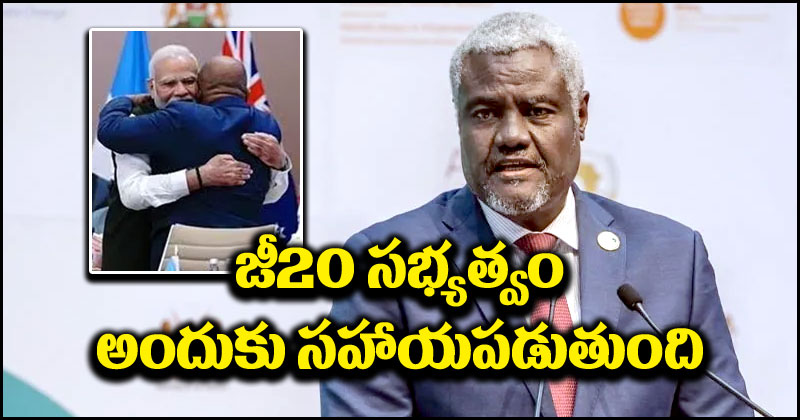 G20 Summit: జీ20 సభ్యత్వం గ్లోబల్ సవాళ్లను ఎదుర్కోవడంలో సహాయపడుతుంది.. ఆఫ్రికన్ యూనియన్ లీడర్ ట్వీట్