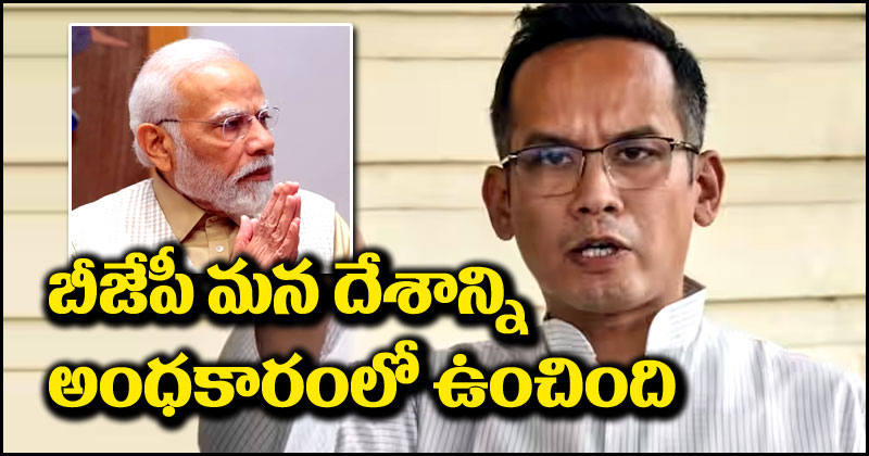 Gaurav Gogoi: బీజేపీ మన భారతదేశాన్ని అంధకారంలో ఉంచింది.. తీవ్రస్థాయిలో ధ్వజమెత్తిన గౌరవ్ గొగోయ్