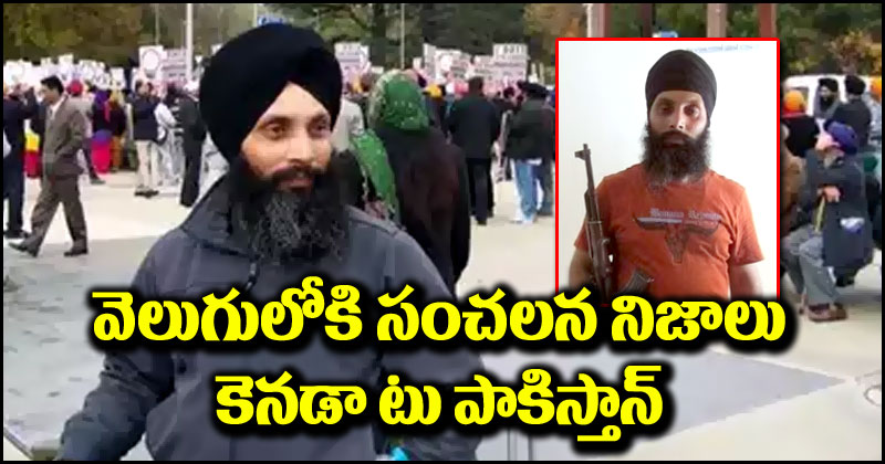 Hardeep Singh Nijjar: హత్యకు ముందు హర్దీప్ సింగ్ నిజ్జర్ భారీ కుట్రలు.. ఇండియాపై దాడులకు ఆదేశం