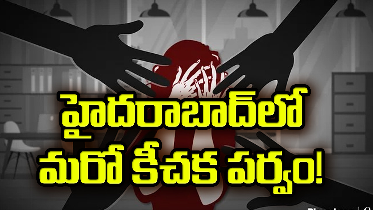 ABN Exclusive : హైదరాబాద్‌లో మరో ఘోరం.. క్రీడాకారిణికి మంత్రి పేషీలోని ఉద్యోగి వేధింపులు