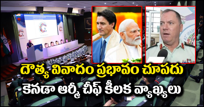 India vs Canada: భారత్, కెనడా మధ్య దౌత్య వివాదం సైనిక సంబంధాలపై ప్రభావం చూపదు.. కెనడా ఆర్మీ అధికారి క్లారిటీ