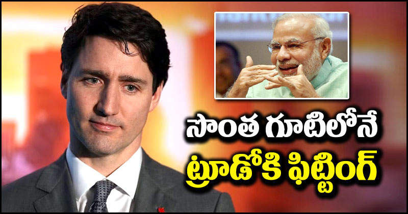 India vs Canada: కెనడా ప్రధాని ట్రూడోకి సొంత గూటిలోనే పెద్ద ఫిట్టింగ్.. ఆ సాక్ష్యాలెక్కడ అంటూ నిలదీత