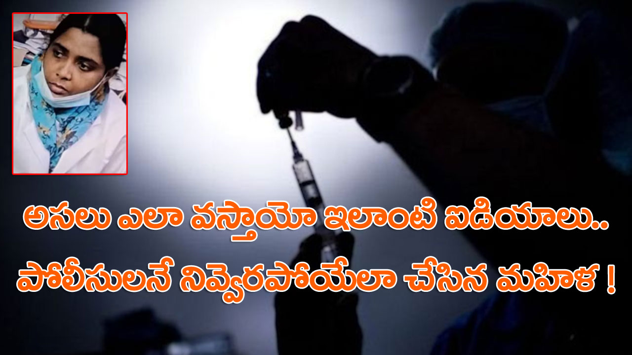 Viral News: లవర్ భార్యను చంపేందుకు మైండ్‌బ్లాక్ అయ్యే ప్లాన్.. ఓ మహిళ ఏం చేసిందంటే..!  