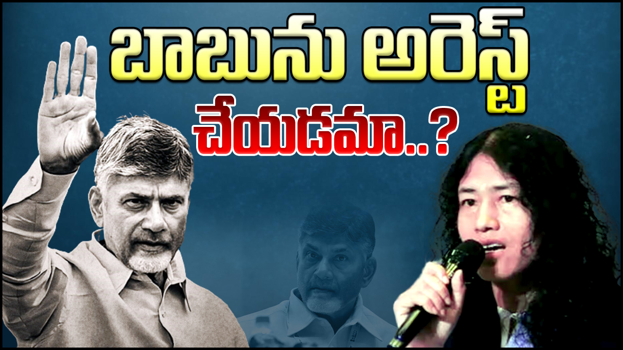 CBN Arrest : చంద్రబాబు అరెస్ట్‌పై స్పందించిన ఉక్కు మహిళ షర్మిల