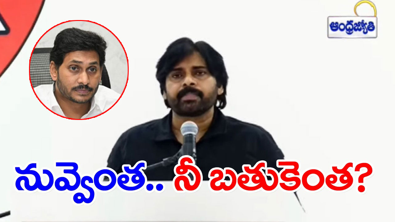 Pawan Kalyan: వైసీపీని ఎదిరించి నిలబడటం చిన్న విషయంకాదు.. రాజ్యాంగ విరుద్ధంగా జగన్ పాలన