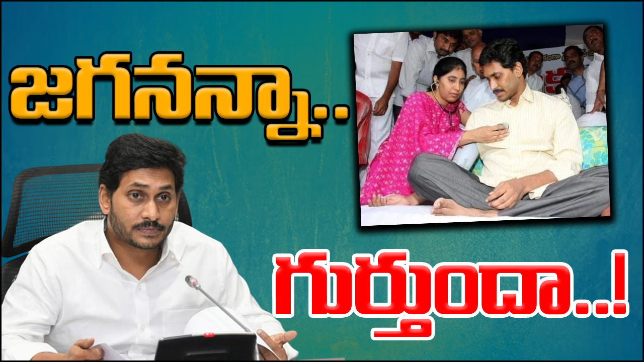 YS Jagan And Sunitha : జగనన్న ఆరోగ్యం కోసం పరితపిస్తున్న సునీత.. ఎక్కడ చూసినా ఇదే చర్చ.. ఫొటో వైరల్