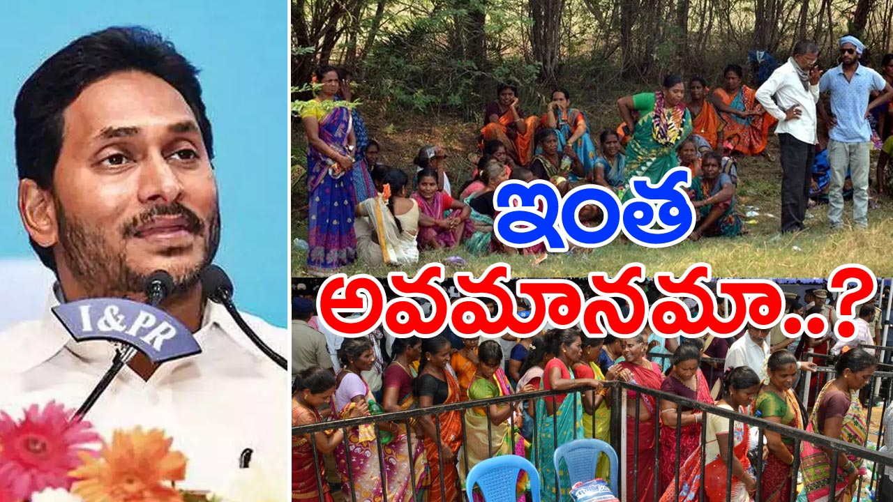 Jagan Sabha: సీఎం జగన్ సభకు వచ్చిన మహిళలకు ఘోర అవమానం..!