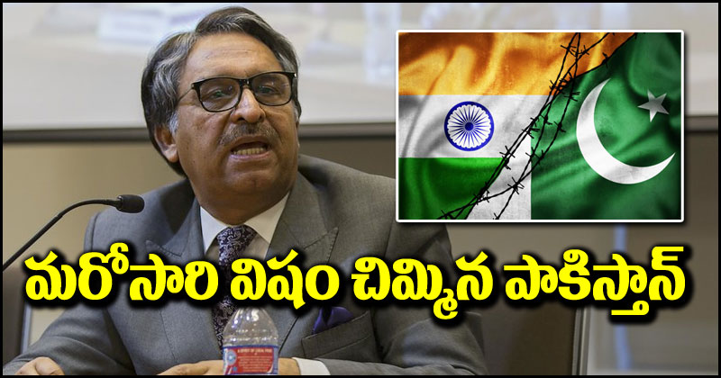 India vs Pakistan: భారత్‌పై మరోసారి విషం కక్కిన పాకిస్తాన్.. చట్టవిరుద్ధ చర్యలు తీసుకుంటోందట!