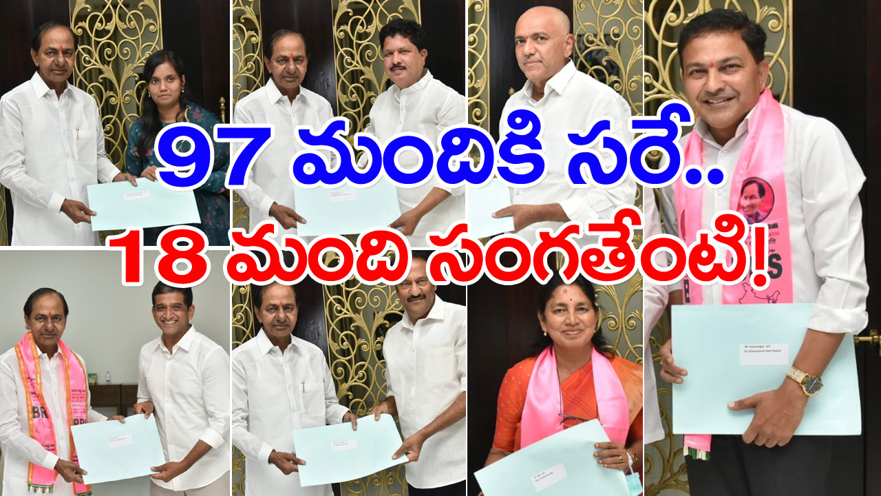 TS Assembly Polls : 97 మంది బీఆర్ఎస్ అభ్యర్థులకు బీ-ఫామ్.. మిగిలిన 18 మందిని కేసీఆర్ ఏం చేయబోతున్నారు..?