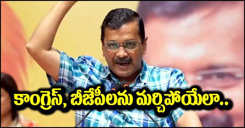 Arvind Kejriwal: మామ మోసం చేశాడని విరుచుకుపడుతూ.. హామీల వర్షం కురిపించిన కేజ్రీవాల్