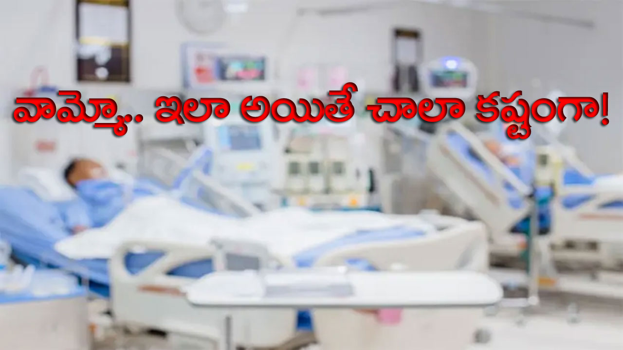 Forgotten patients: కువైత్‌కు కొత్త తలనొప్పి.. అలాంటి వారి వల్ల ఏడాదికి రూ.48కోట్ల అదనపు భారమని గగ్గొలు!  