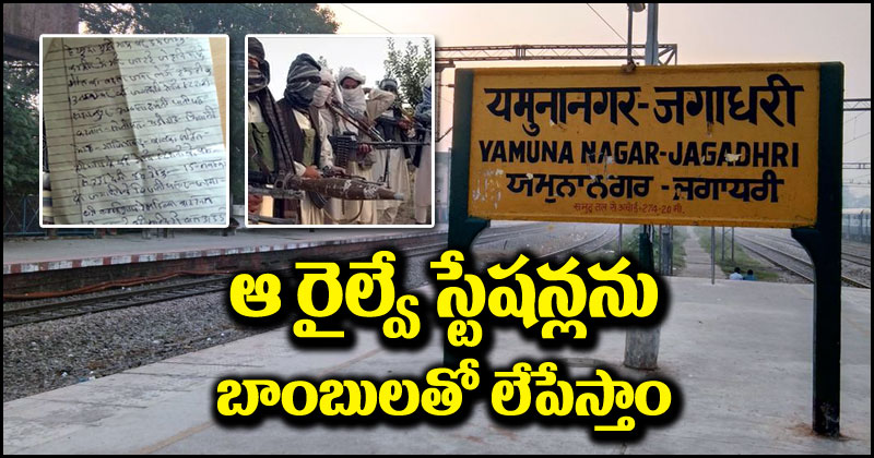 Lashkar-e-Taiba: దీపావళి రోజున ఆ రైల్వే స్టేషన్లను బాంబులతో లేపేస్తాం.. లష్కరే తోయిబా నుంచి బెదిరింపు లేఖ