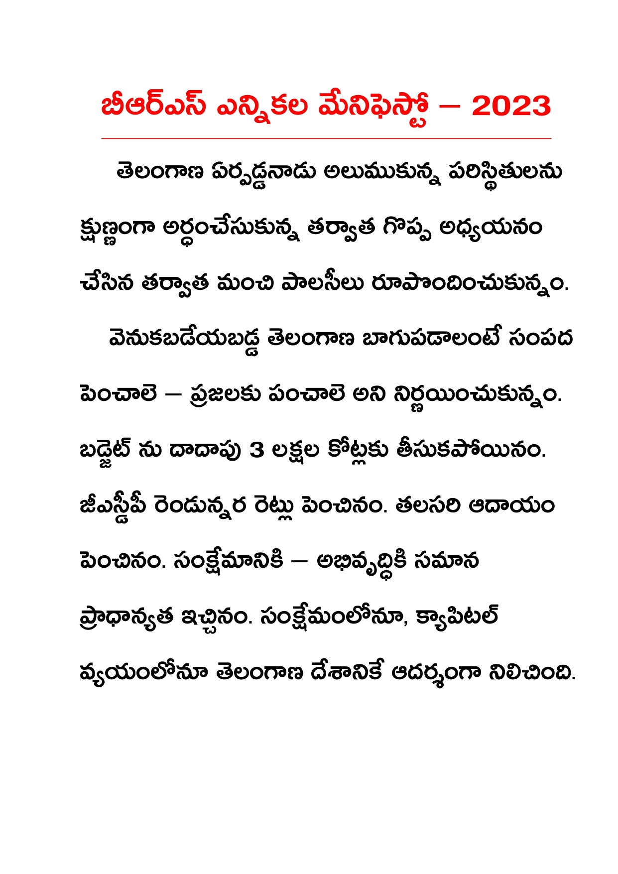 2023 BRS Manifesto : బీఆర్ఎస్ మేనిఫెస్టోను రిలీజ్ చేసిన సీఎం కేసీఆర్