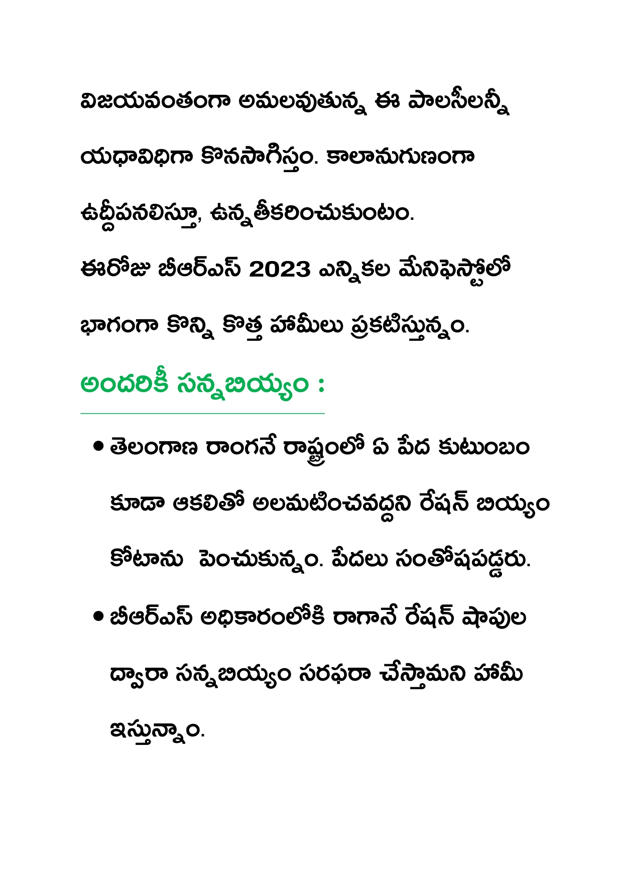 2023 BRS Manifesto : బీఆర్ఎస్ మేనిఫెస్టోను రిలీజ్ చేసిన సీఎం కేసీఆర్