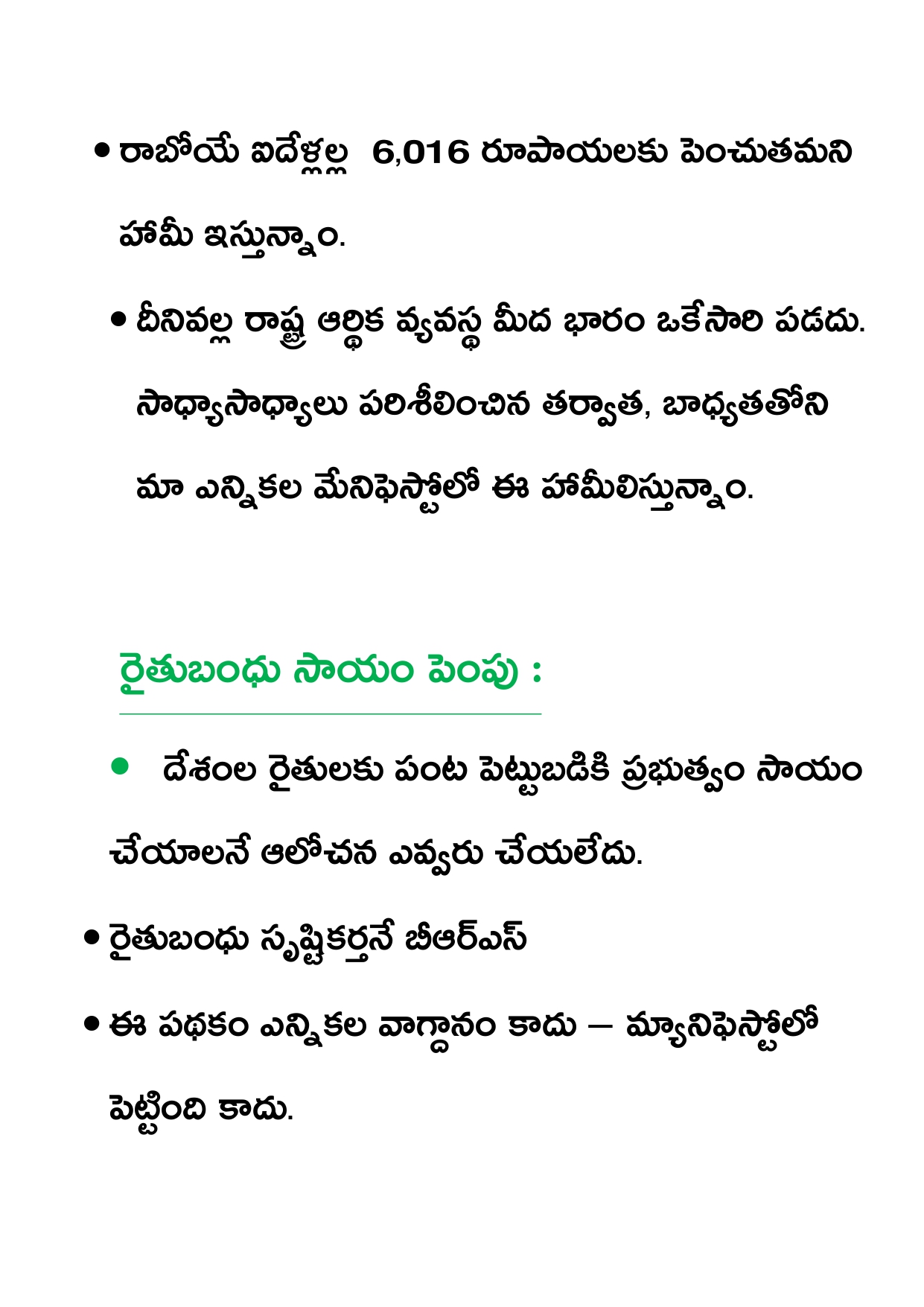 2023 BRS Manifesto : బీఆర్ఎస్ మేనిఫెస్టోను రిలీజ్ చేసిన సీఎం కేసీఆర్