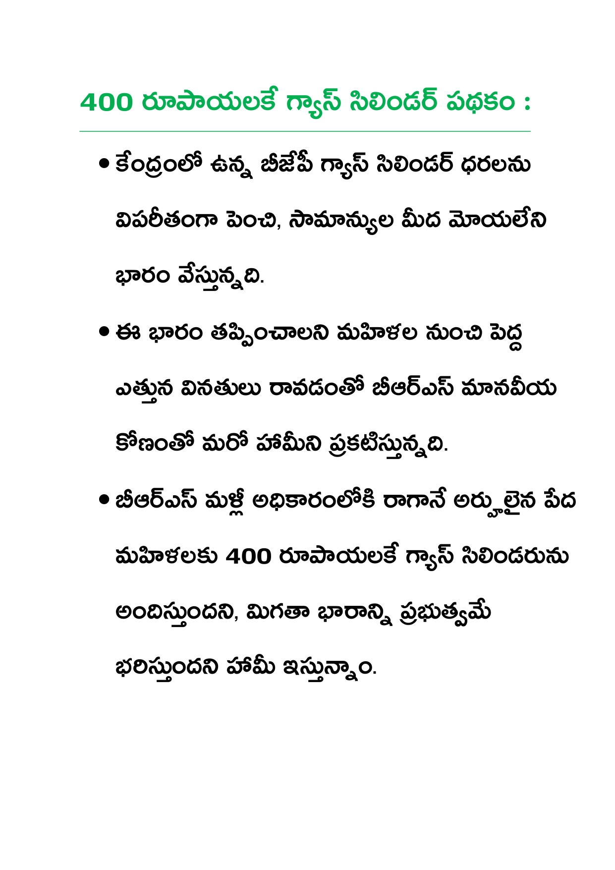 2023 BRS Manifesto : బీఆర్ఎస్ మేనిఫెస్టోను రిలీజ్ చేసిన సీఎం కేసీఆర్