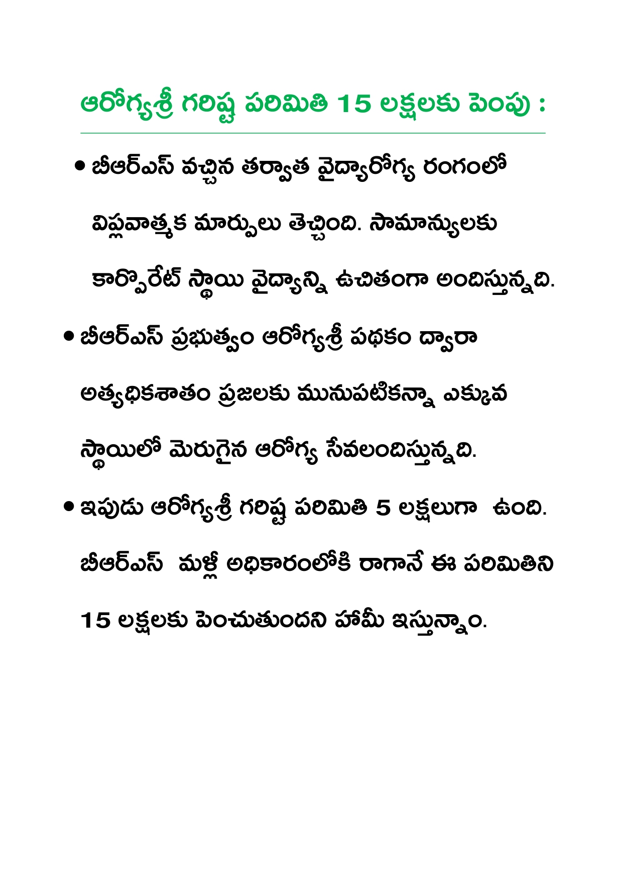 2023 BRS Manifesto : బీఆర్ఎస్ మేనిఫెస్టోను రిలీజ్ చేసిన సీఎం కేసీఆర్