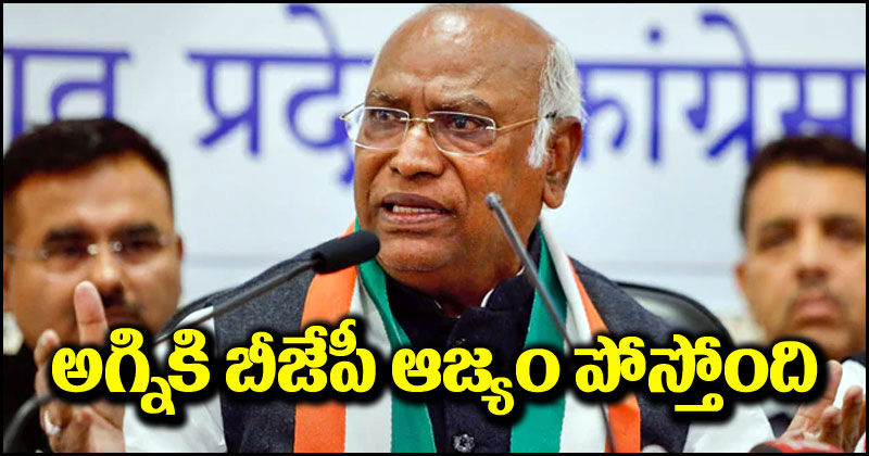 Mallikarjun Kharge: దేశంలో తీవ్రమైన సమస్యలు ఉన్నాయి.. బీజేపీ పెట్రోల్ పోసి ఆ అగ్నికి మరింత ఆజ్యం పోస్తోంది