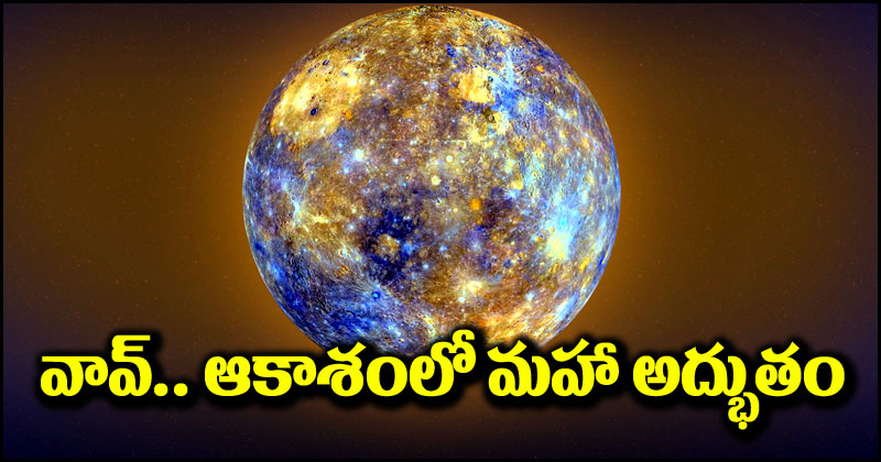 NASA: ఆకాశంలో అద్భుతం.. వజ్రంలా మెరుస్తున్న గ్రహం.. నాసా షేర్ చేసిన ఫోటో