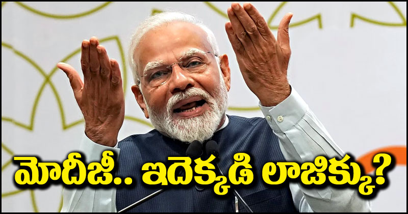 PM Narendra Modi: జనాభాకు తగ్గట్టే హక్కులన్న కాంగ్రెస్ నినాదంపై ప్రధాని మోదీ ‘కొత్త స్వరం’.. ఇదెక్కడి లాజిక్కు?