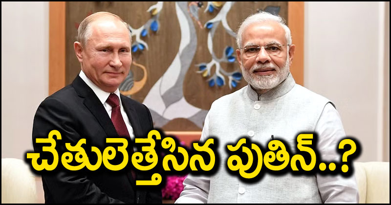 Modi - Putin: ప్రధాని మోదీతో రష్యా అధ్యక్షుడు పుతిన్ ఫోన్ కాల్.. ఇద్దరి మధ్య జరిగిన సంభాషణ ఏమిటంటే?