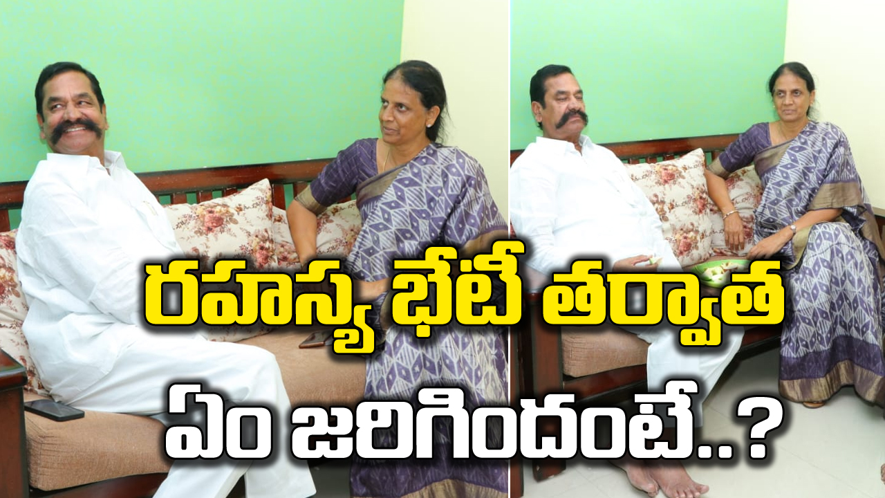 TS Assembly Elections 2023 : మంత్రి సబిత- తీగల చెట్టాపట్టాల్.. అరగంట పాటు రహస్య సమావేశం..!