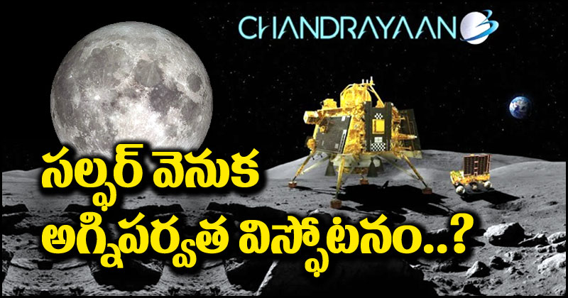 Chandrayaan-3: చంద్రునిపై కనుగొన్న మూలకాల ప్రాముఖ్యత ఏంటి? ఇస్రో శాస్త్రవేత్తలు ఏం చెప్తున్నారు?