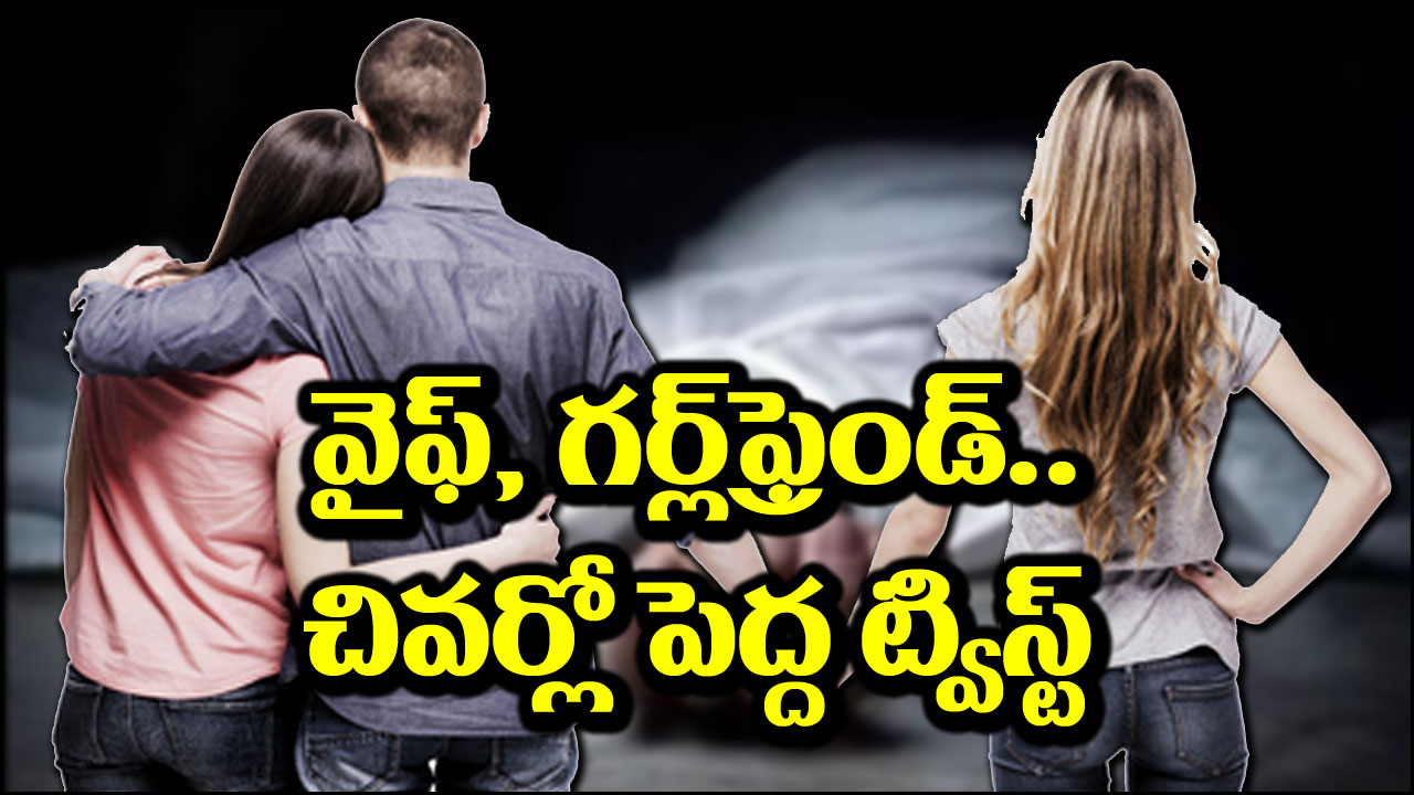 Udaipur Crime: ఒకవైపు భార్య, మరోవైపు గర్ల్‌ఫ్రెండ్.. ఫేస్‌బుక్‌లో పోస్ట్ పెట్టిన కాసేపటికే కథలో పెద్ద ట్విస్ట్