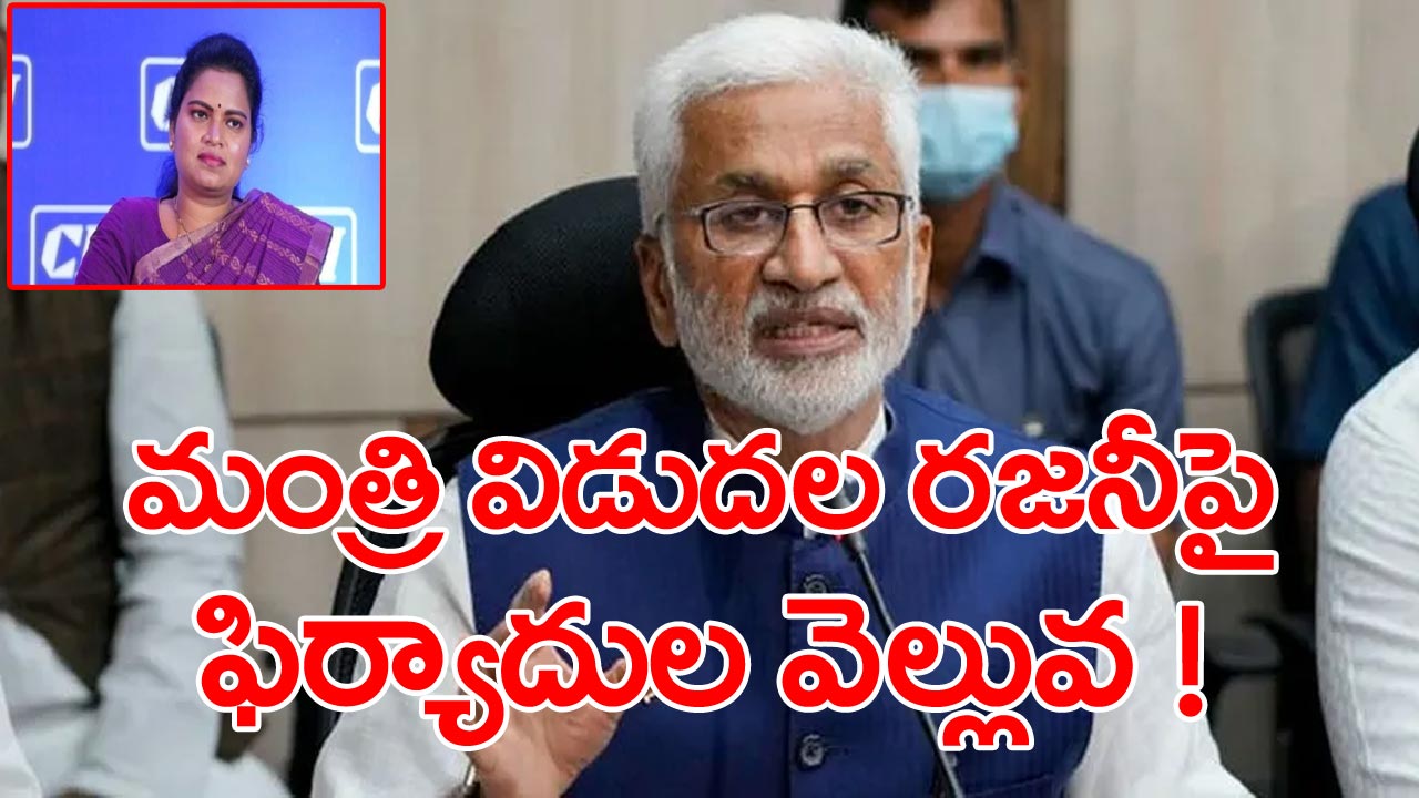 Vijayasai Reddy : చిలకలూరిపేటలో పార్టీ పరిస్థితిపై విజయ సాయి రెడ్డి ఫైర్.. ఐప్యాక్ నివేదికలో షాకింగ్ నిజాలు!