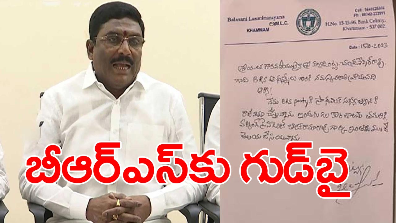 BRS: బీఆర్ఎస్‌కు బాలసాని లక్ష్మీనారాయణ రాజీనామా