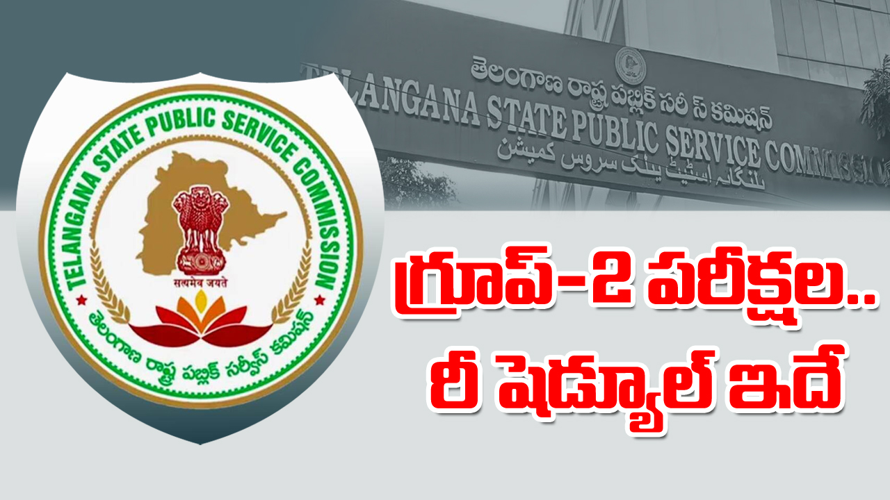 TSPSC GROUP-2: గ్రూప్-2 పరీక్షల తేదీలను ప్రకటించిన టీఎస్పీఎస్సీ