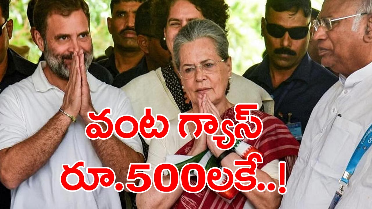 Sonia: సోనియా ప్రకటించనున్న 6 వాగ్దానాలు ఇవే..