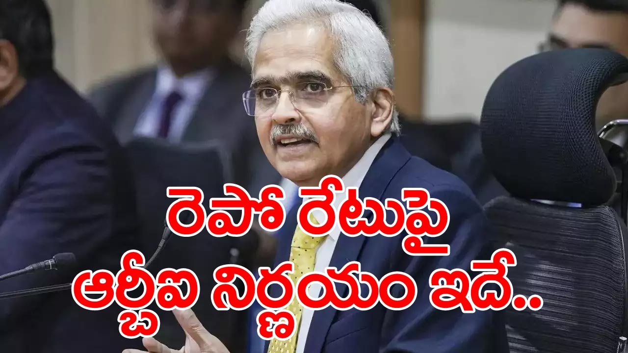 RBI: వడ్డీ రేట్లపై ఆర్బీఐ కీలక నిర్ణయం.. నిత్యావసరాల రేట్లు పెరుగుతున్న నేపథ్యంలో...