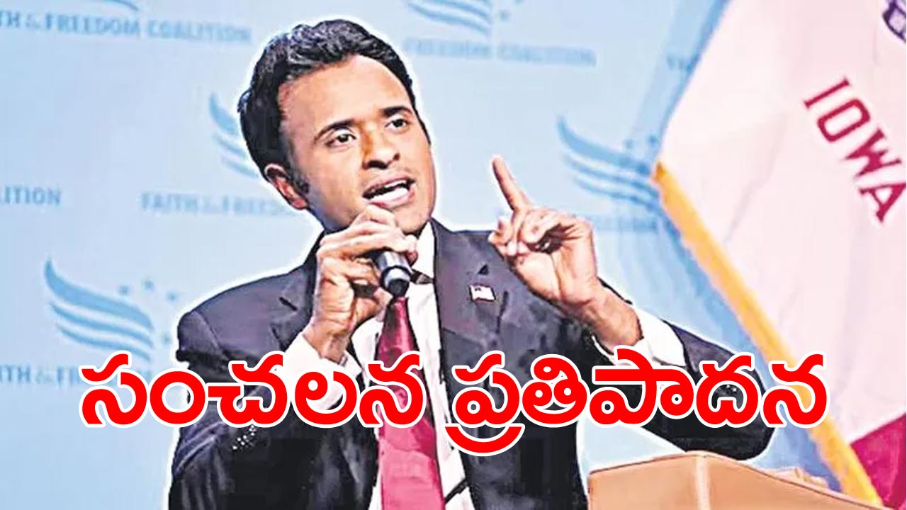 Vivek Ramaswamy: పౌరసత్వం జన్మహక్కుగా వద్దు