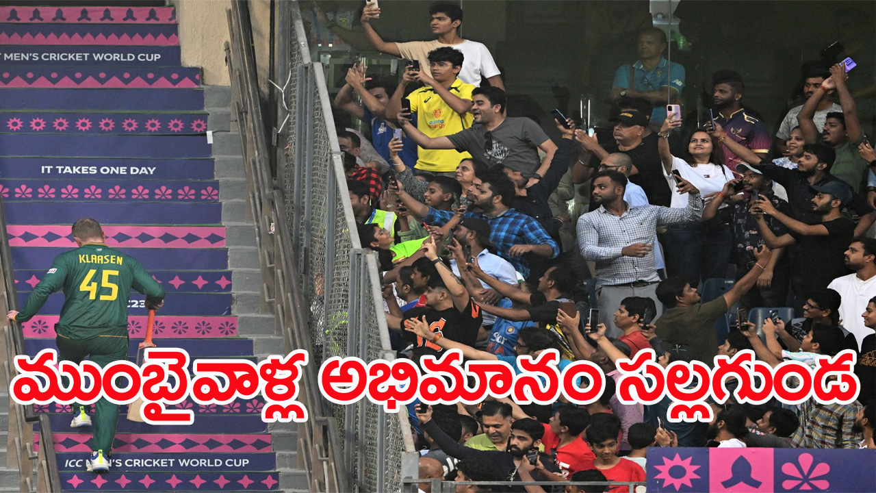 World cup: టీమిండియా మ్యాచ్ కాకపోయినా స్టేడియానికి పోటెత్తిన ఫ్యాన్స్.. ఎన్ని వేల మంది వచ్చారంటే..?